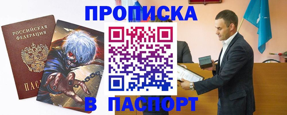 прописка для работы в Пензе