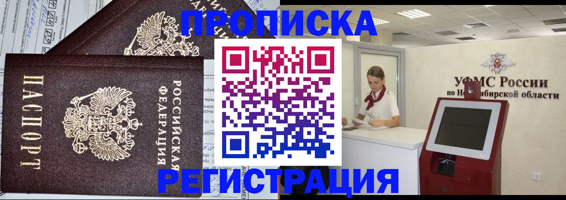 временная регистрация собственник в Пензе