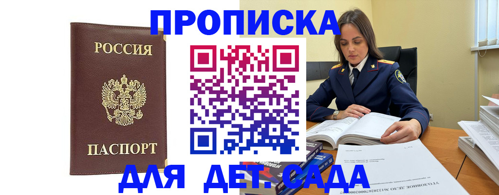 прописка гарантия в Пензе