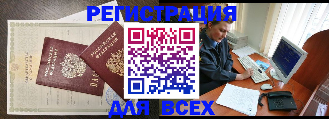 прописка для кредита в Пензе