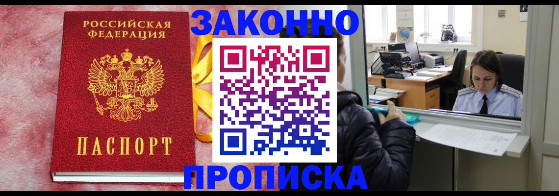прописка для военкомата в Пензе