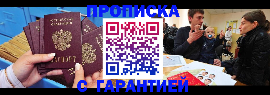 временная регистрация купить в Пензе